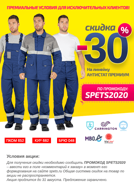Премиальные условия для исключительных клиентов! -30% скидка на линейку АНТИСТАТ ПРЕМИУМ Премиальные условия для исключительных клиентов! -30% скидка на линейку АНТИСТАТ ПРЕМИУМ
