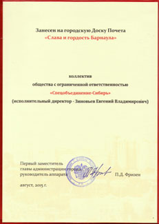 Слава и гордость Барнаула Слава и гордость Барнаула