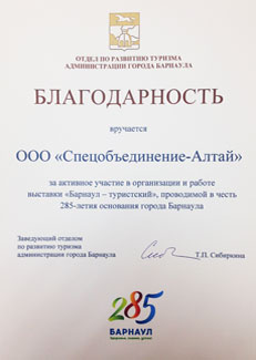 Благоданость Спецалтай Благоданость Спецалтай