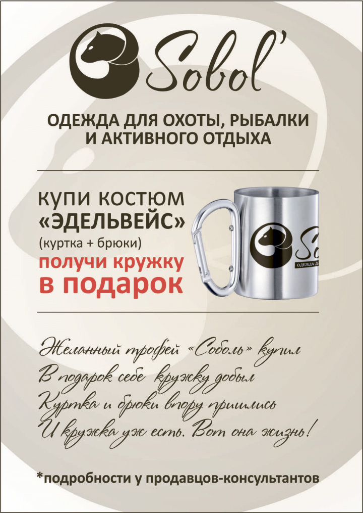 Акция "Эдельвейс" купил - трофей получил! 1.jpg